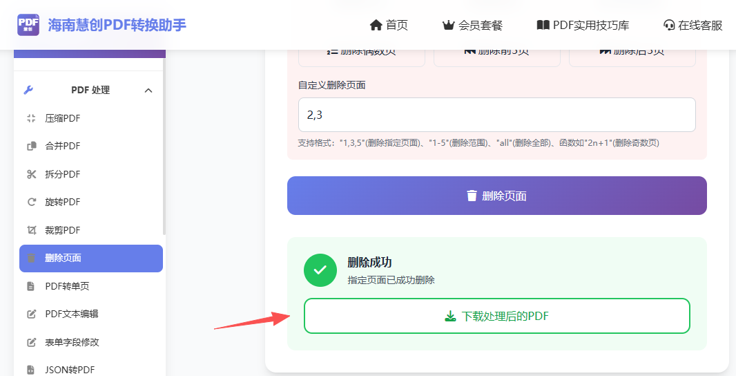 下载删除后的文件