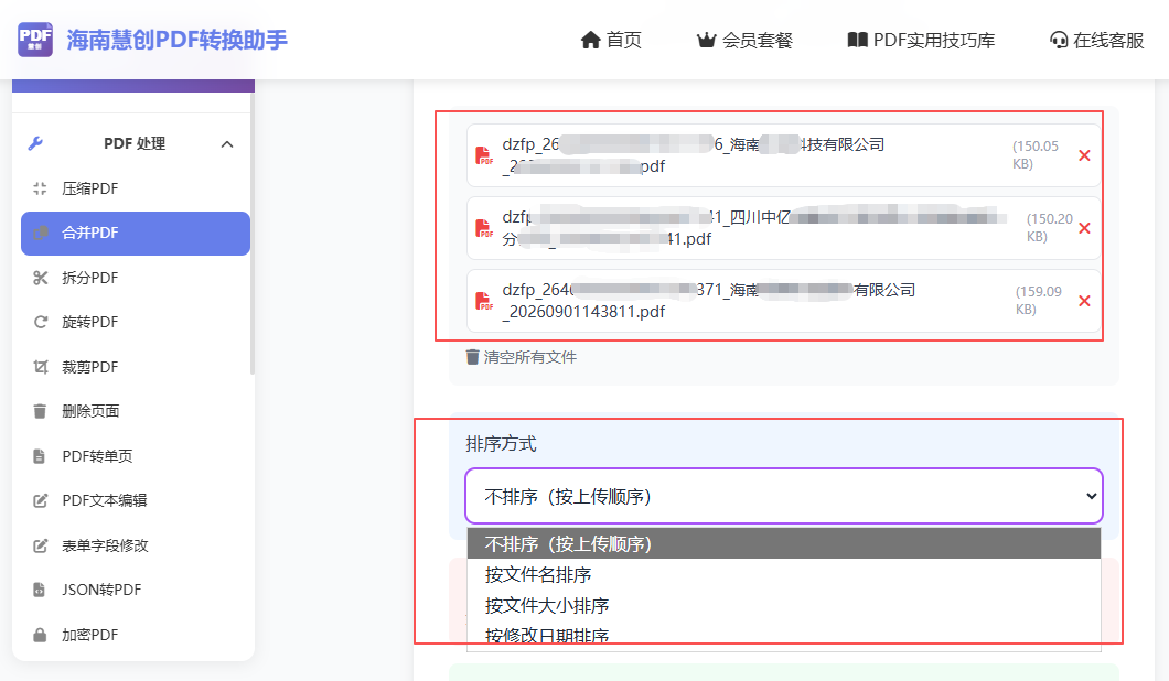 第二部调整PDF先后顺序