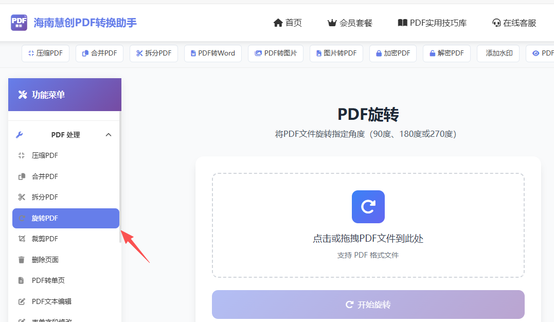 旋转PDF上传界面