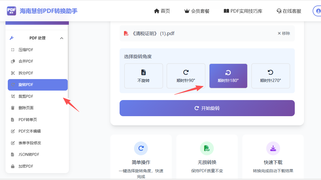设置旋转角度顺时针90°，顺时针180°，顺时针270°