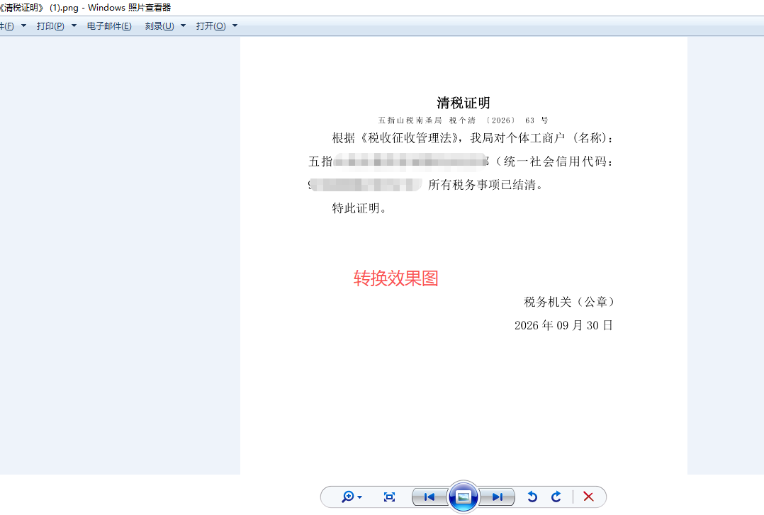 转换图片效果图