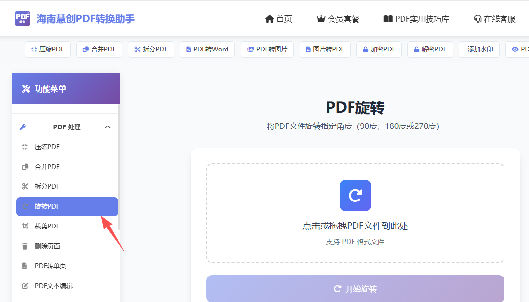 PDF旋转操作上传界面