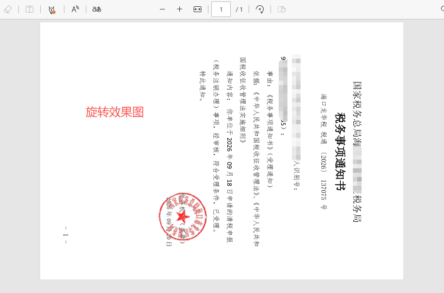 旋转效果图
