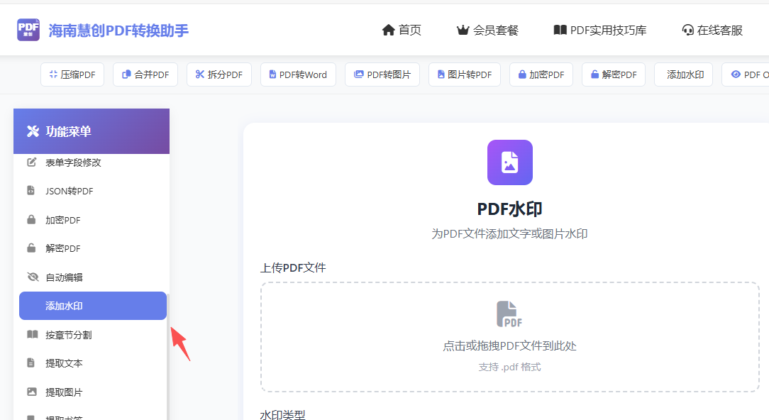 PDF增加水印界面