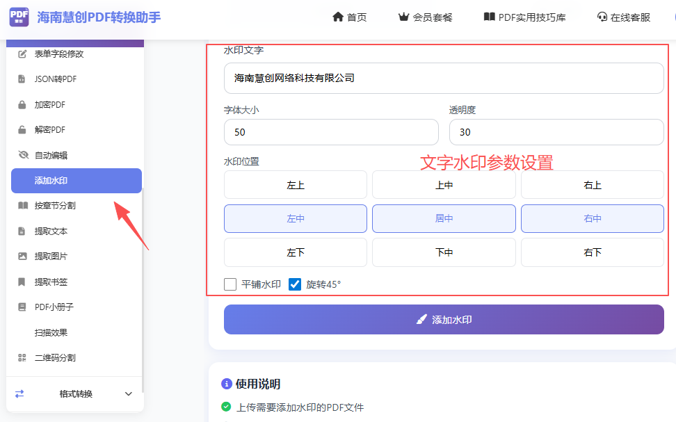 水印参数设置