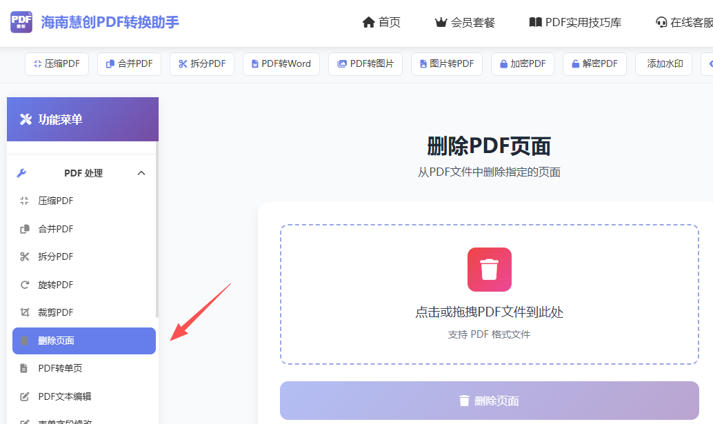 删除PDF上传界面