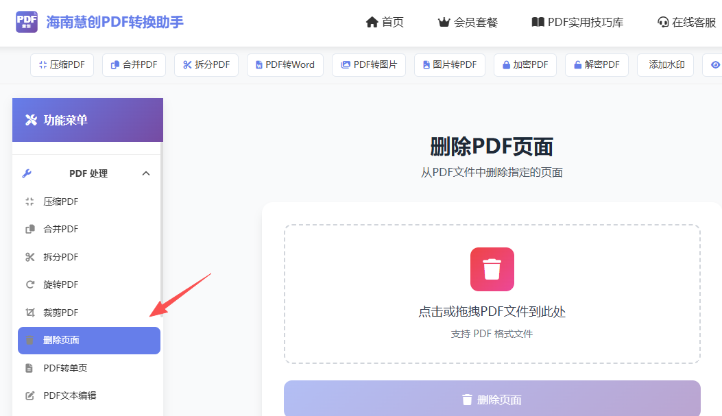 删除PDF页面链接入口截图
