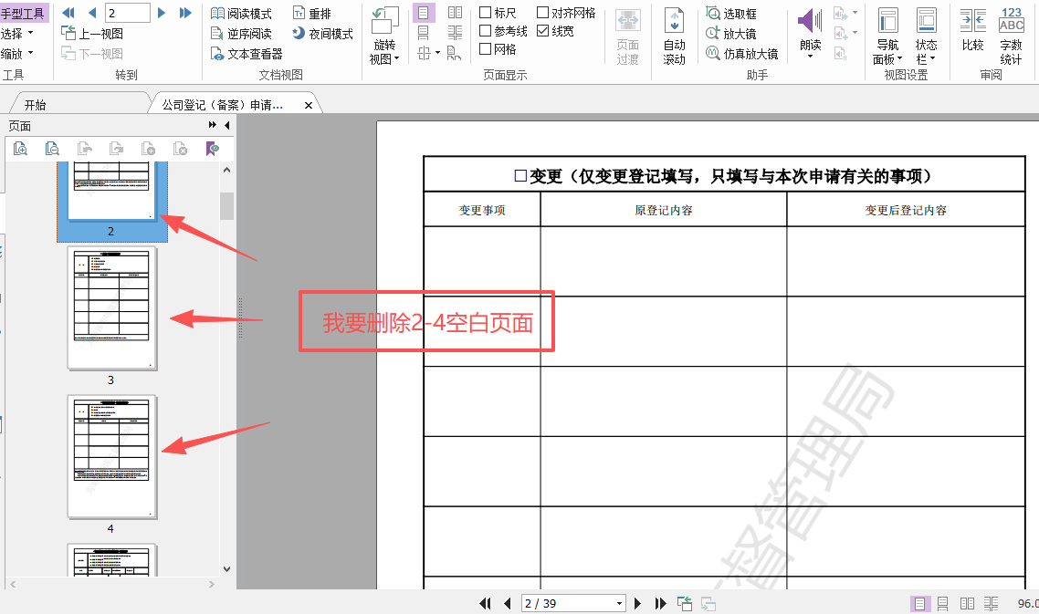 比如这个例子打算删除2-4页