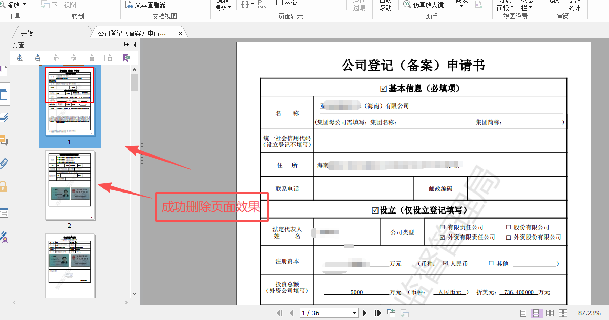 成功删除页面效果图