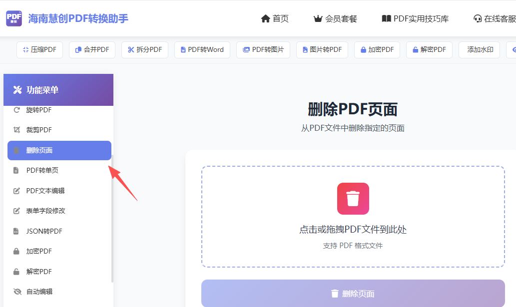 删除PDF页面链接入口界面