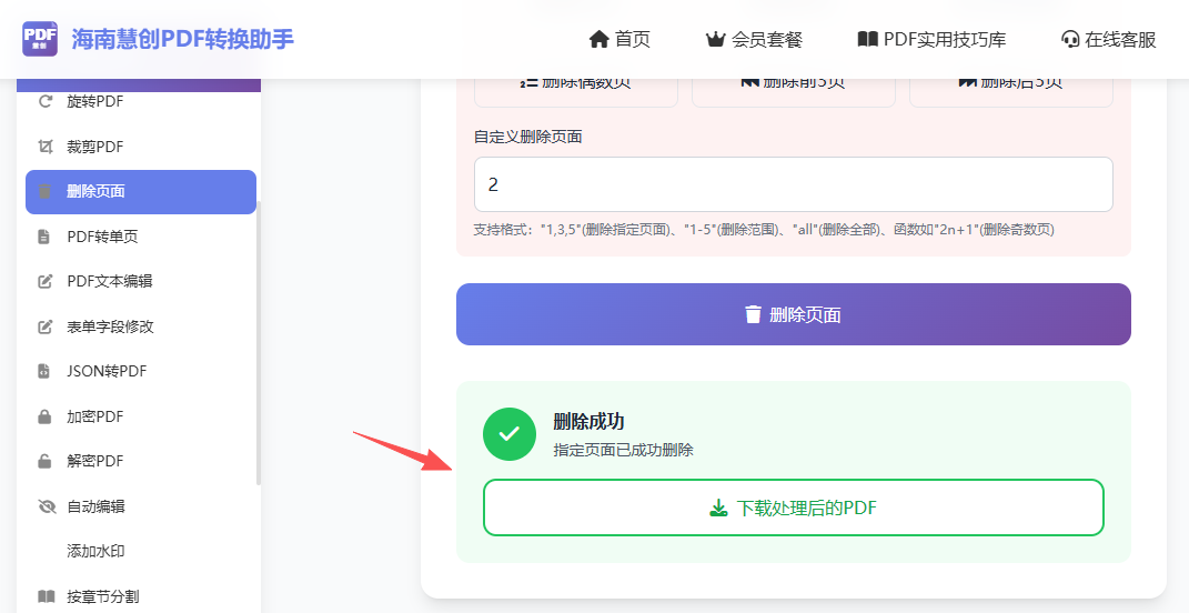 删除成功下载新文件