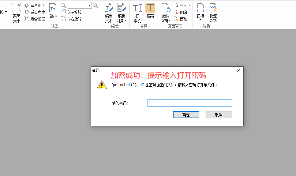 加密后效果图