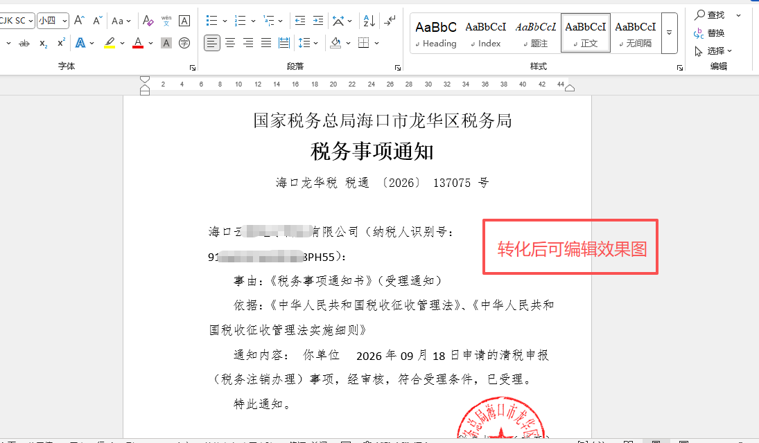 转换成功下载word文件效果图