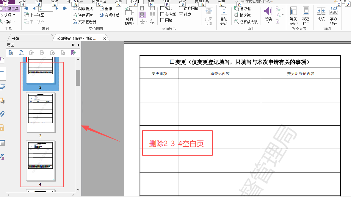 删除预设界面