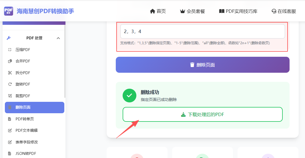 成功删除界面，下载新文件