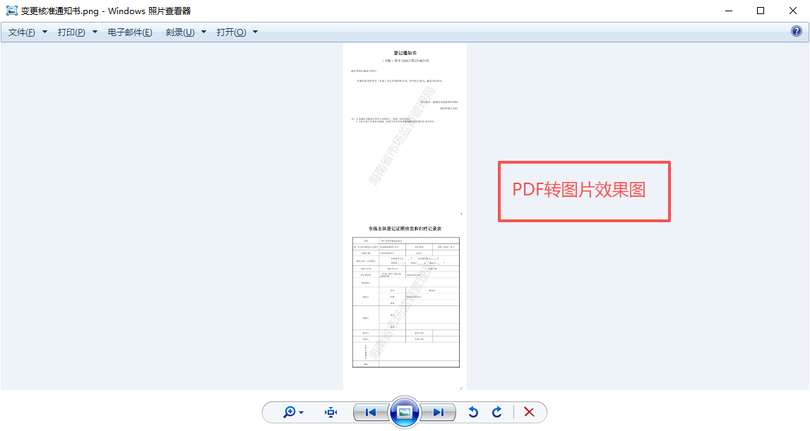 PDF转图片效果图