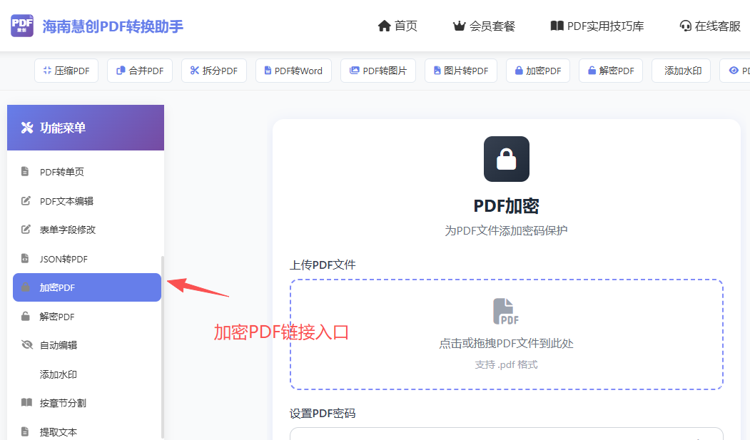 PDF加密链接入口界面