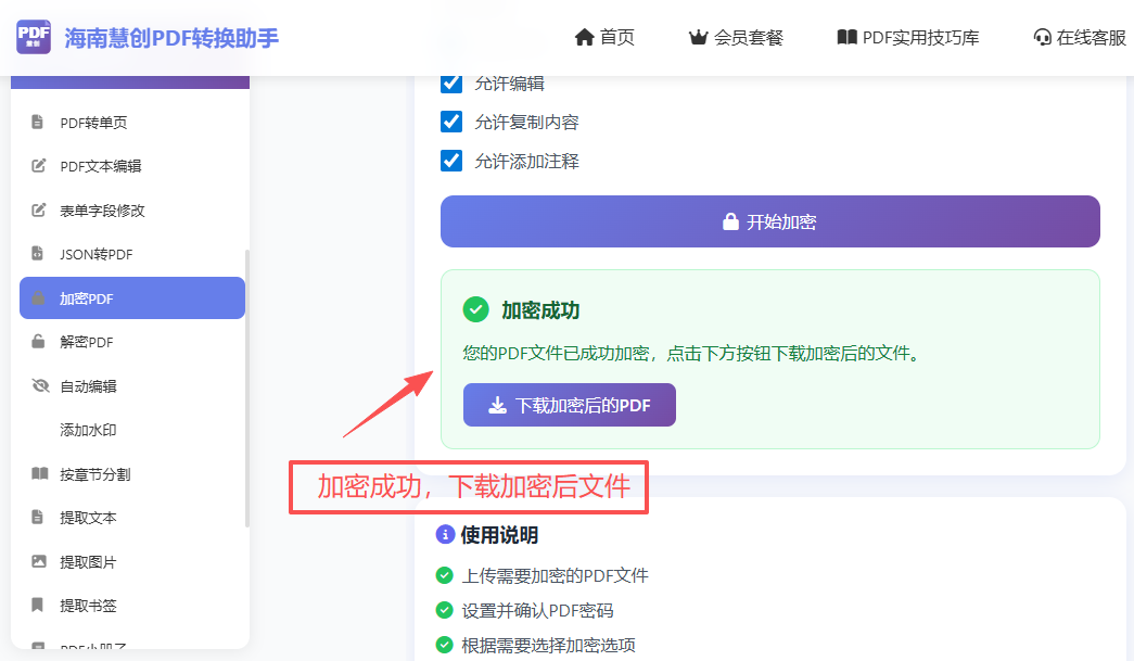 加密成功和下载文件