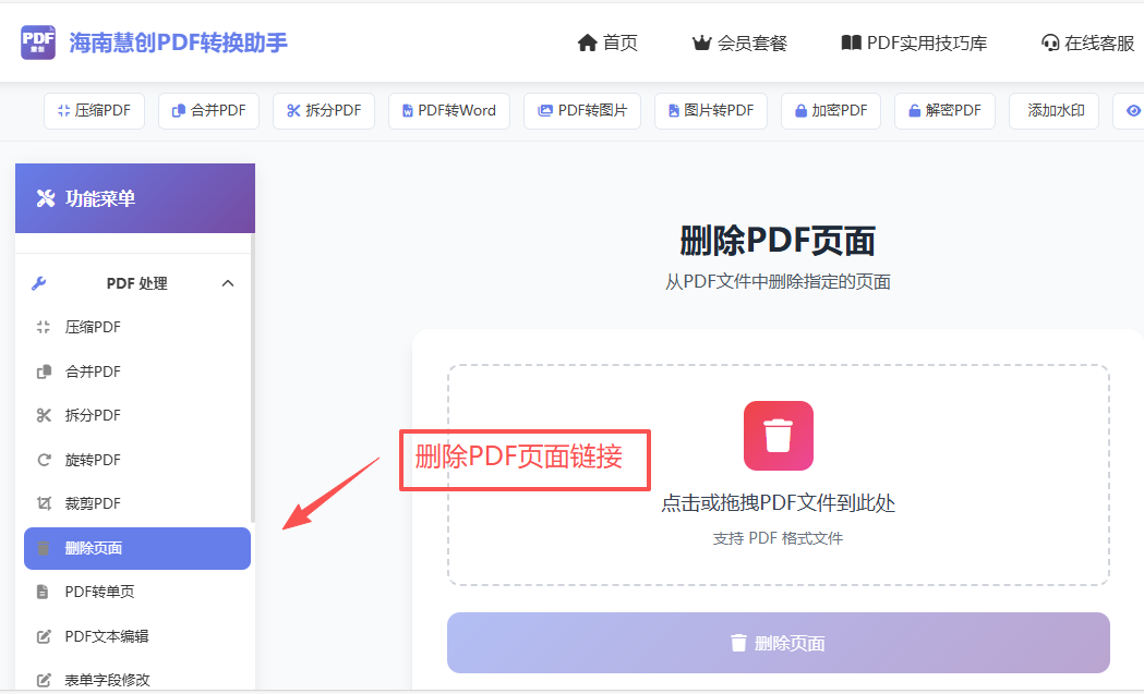 删除PDF页面链接界面