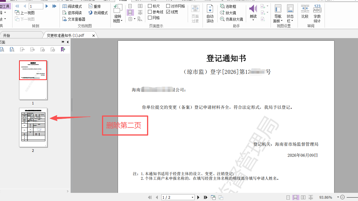 删除第二页界面