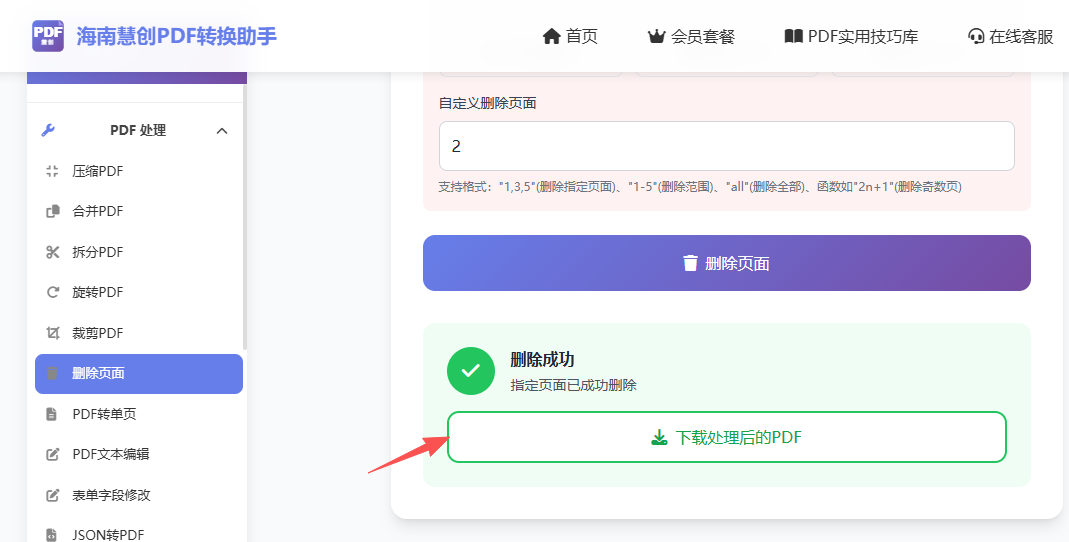 点击删除，成功删除界面