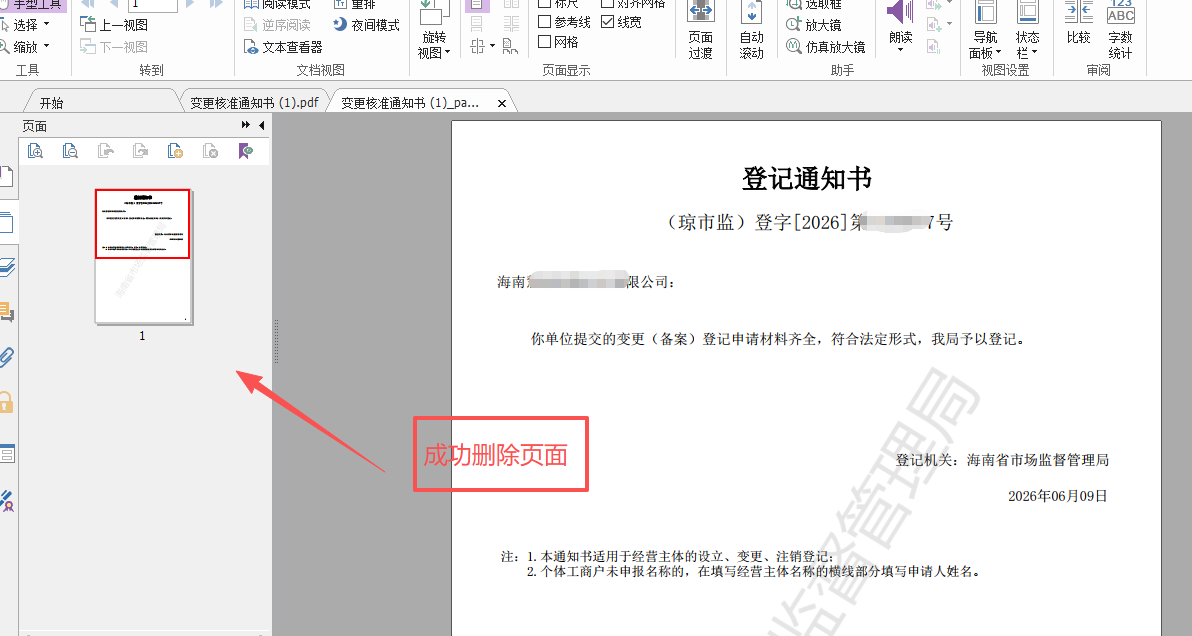 成功删除页面效果图