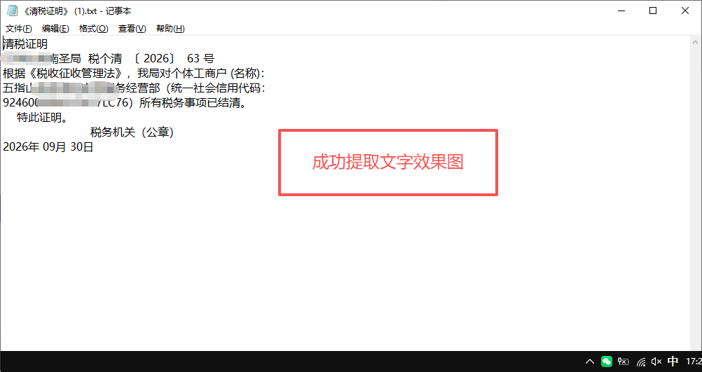 成功提取效果图
