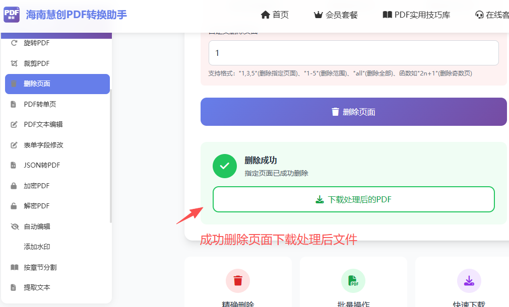 点击删除按钮下载处理后的PDF文件
