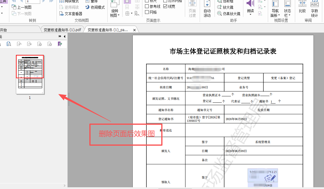 成功删除页面后效果图预览界面
