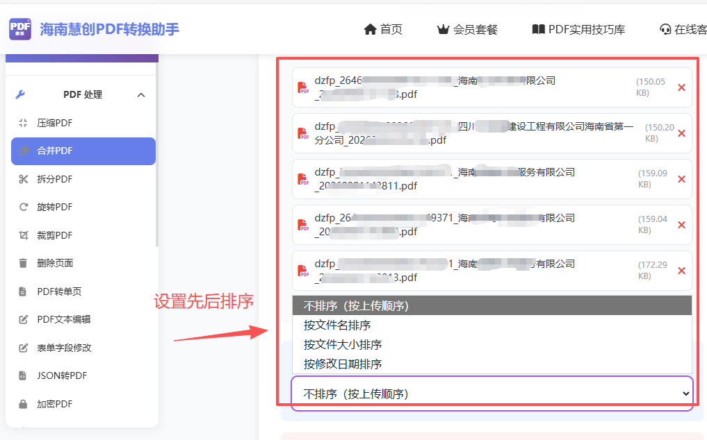设置顺序界面