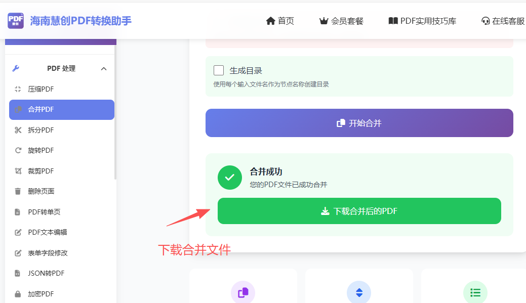 下载最新合并文件