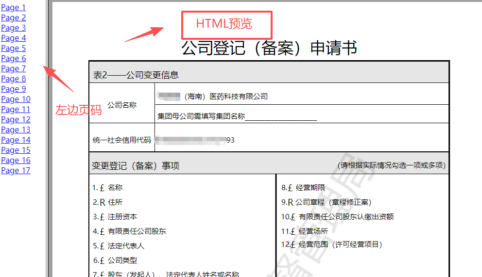 HTML预览