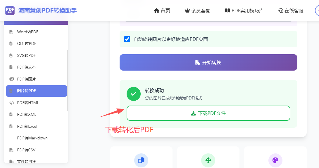 点击开始转换按钮下载转换后文件