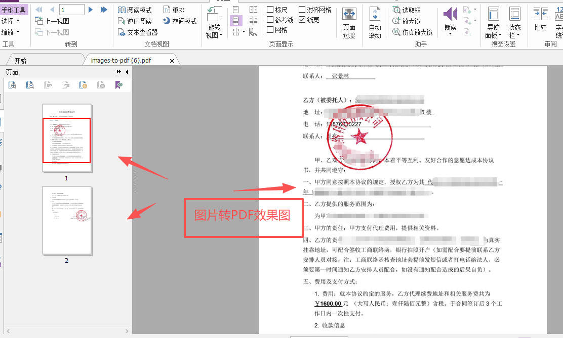 图片转PDF效果图界面